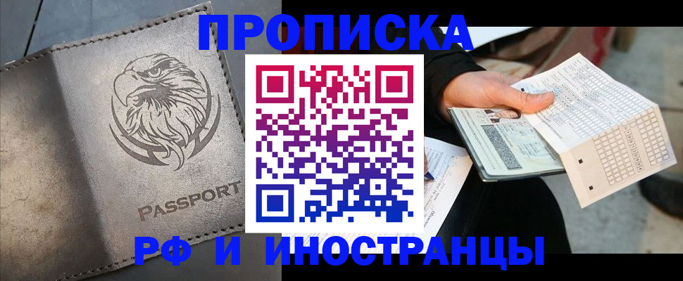 прописка для кредита в Подольске