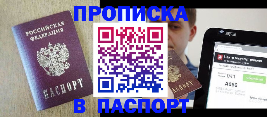 временная регистрация законно в Подольске