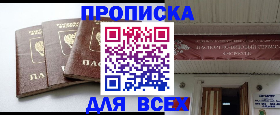 временная регистрация недорого в Подольске
