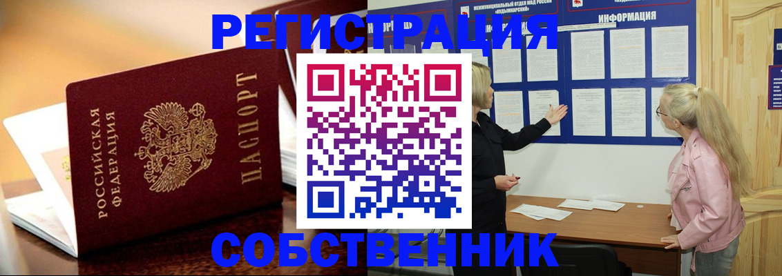 прописка штамп в Подольске