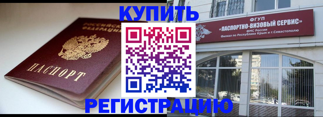 прописка от собственника в Подольске